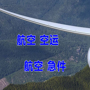 衢州航空快递快递-选东方航空和上海航空