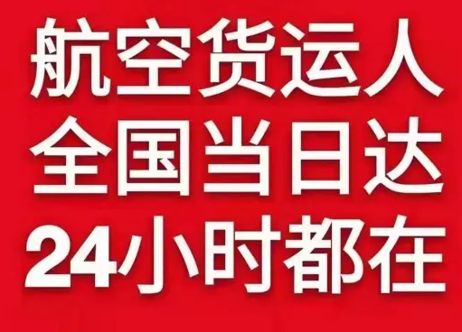 衢州航空快递货物、航空货运:物流行业各岗位招聘