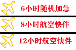衢州航空快递快递公司,专业空运当天件